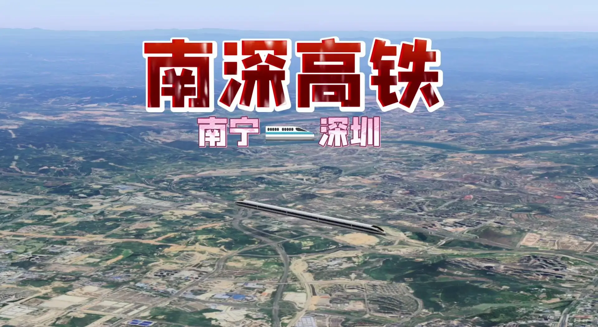 （粤港澳大湾区）广深港高铁今年跨境旅客运输量已突破2425万人次