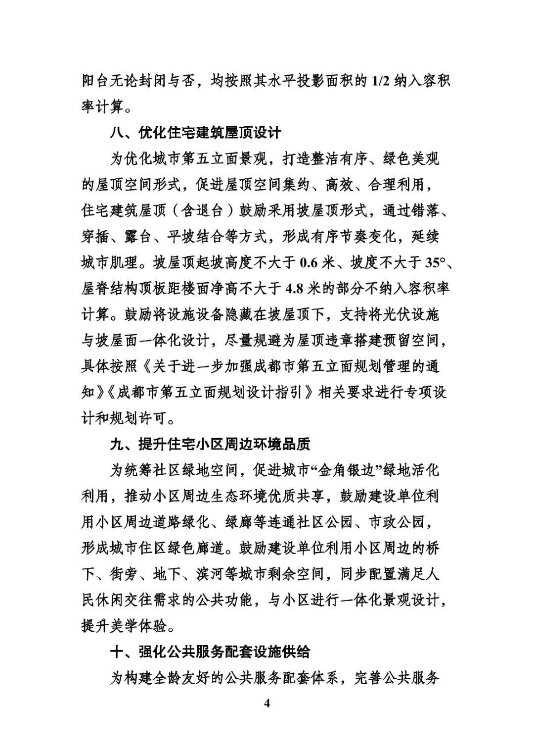 成都出台城市规划补充规定 推动高品质住宅建设