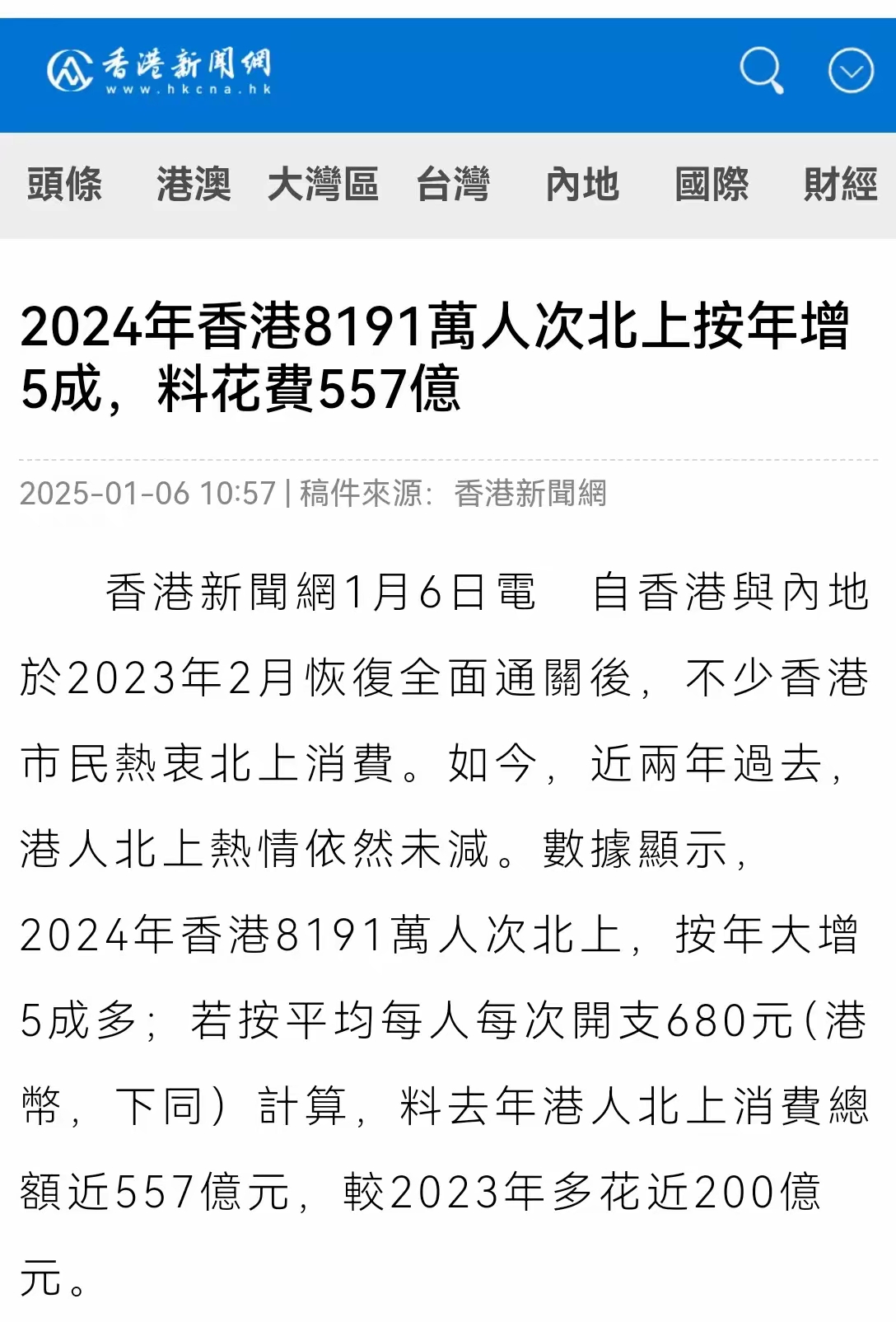 均超去年10%以上！深圳踏雪、香港“淘金”，超千万游客国庆中秋假期奔赴深港