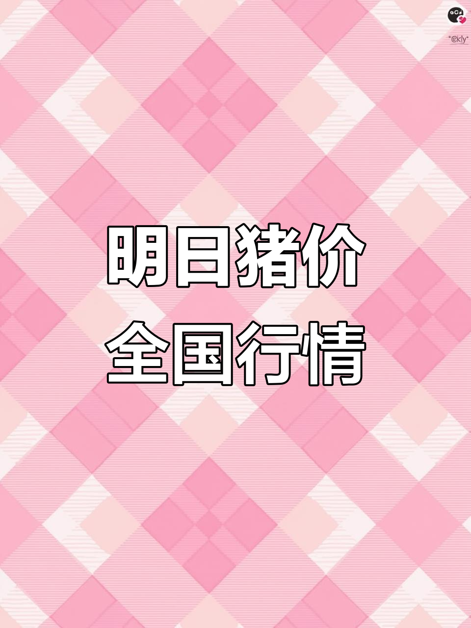 正虹科技：9月销售生猪0.81万头 销售收入1051.93万元