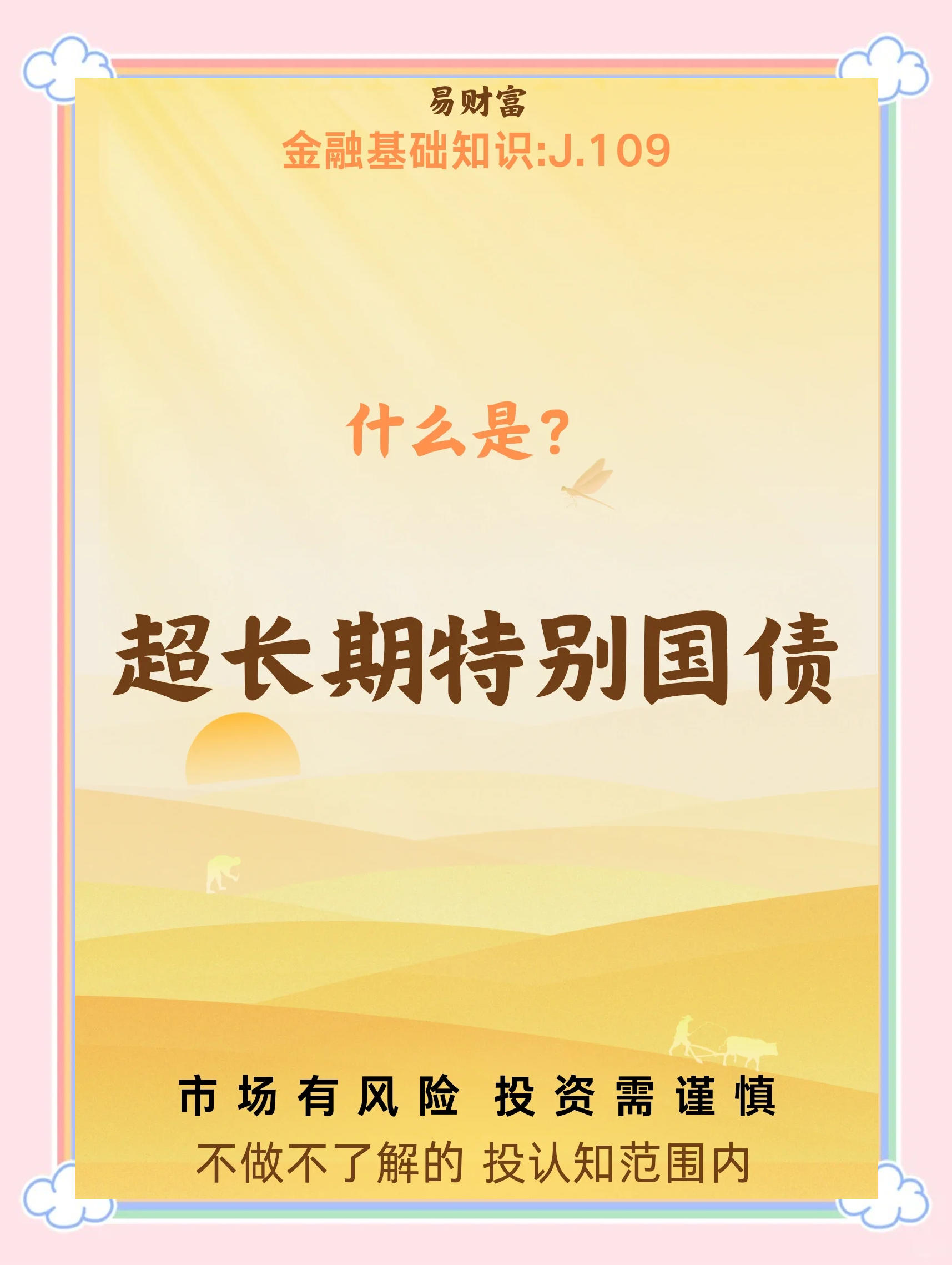 特别国债发行即将收官,今日50年期续发结果略超预期,30年国债活跃券上行1BP