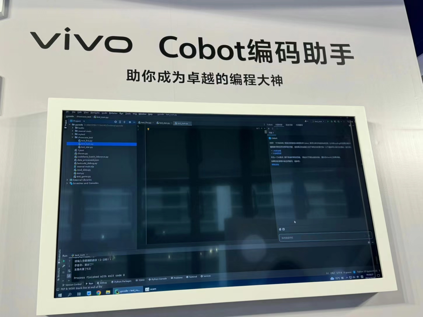 从蓝心智能到生态共建:vivo开发者大会的深度洞察