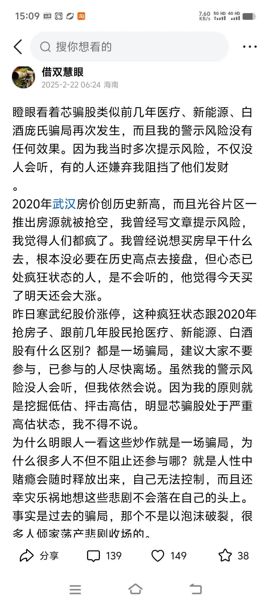 一批“自媒体”账号被封禁，涉冒充专家歪曲解读股市走势等