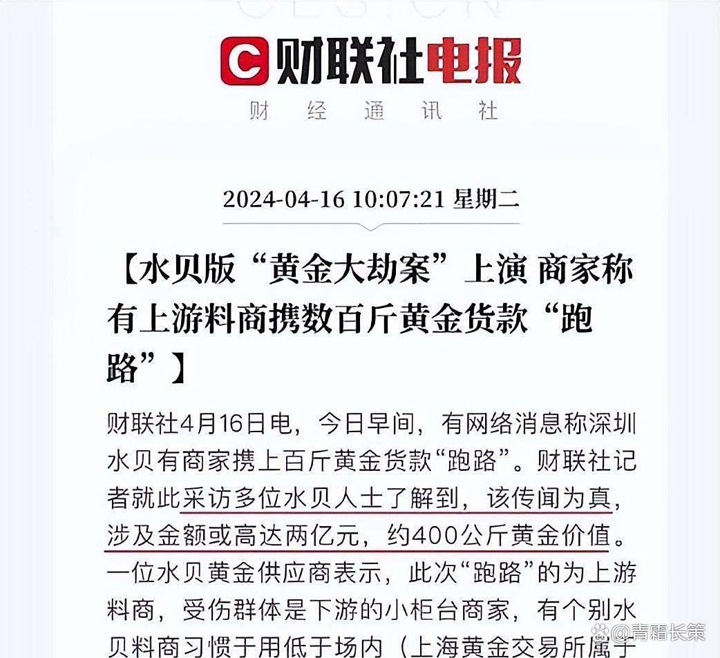 深圳水贝三家黄金珠宝公司被查处!涉嫌构成开设赌场罪!