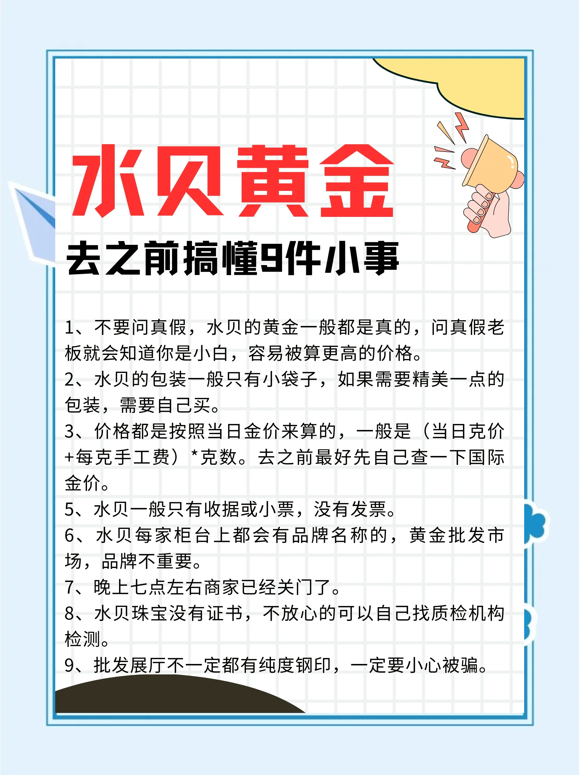 深圳水贝三家黄金珠宝公司被查处!涉嫌构成开设赌场罪!