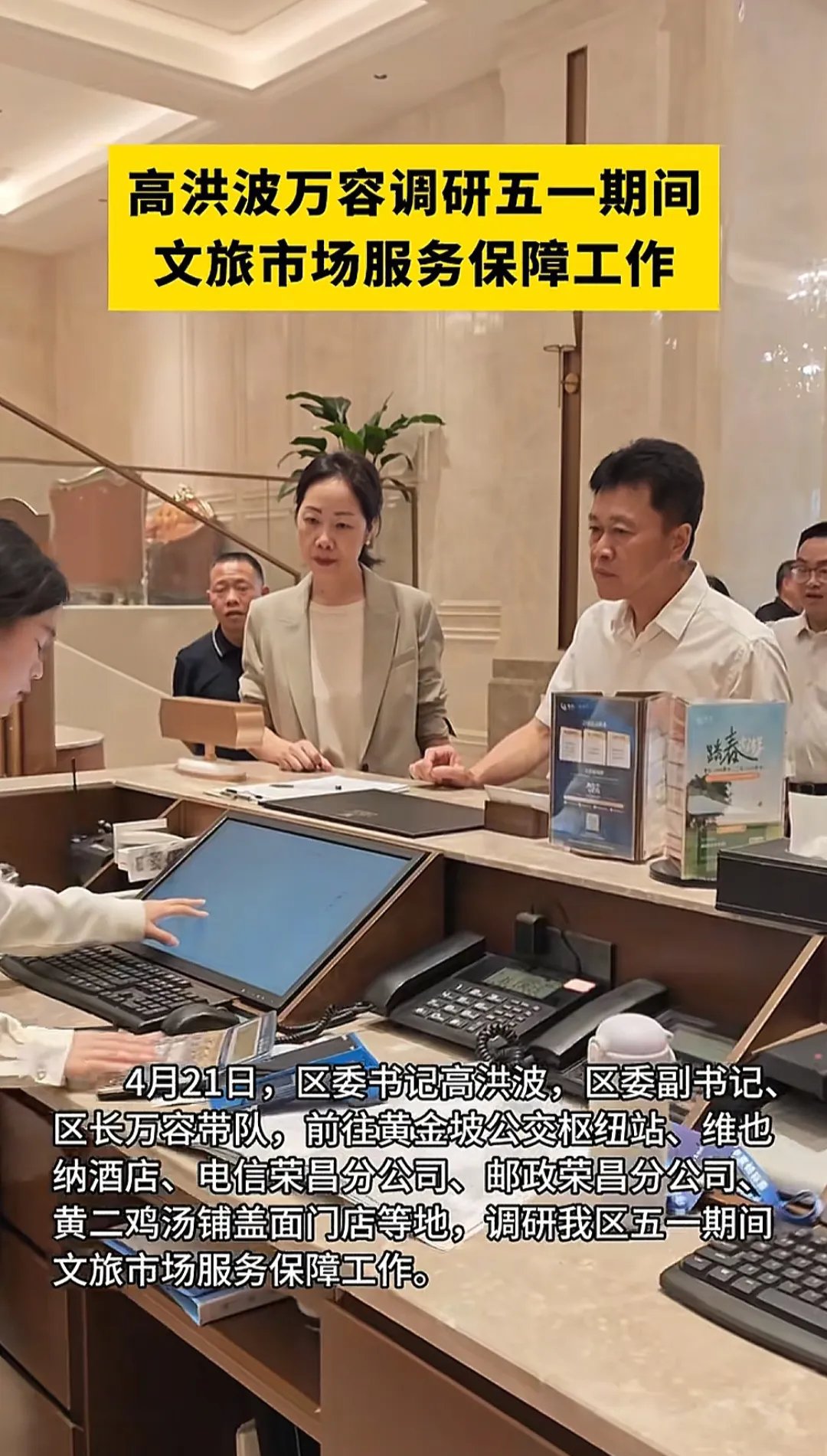 法学博士万容任荣昌区委书记，“网红书记”高洪波新职明确