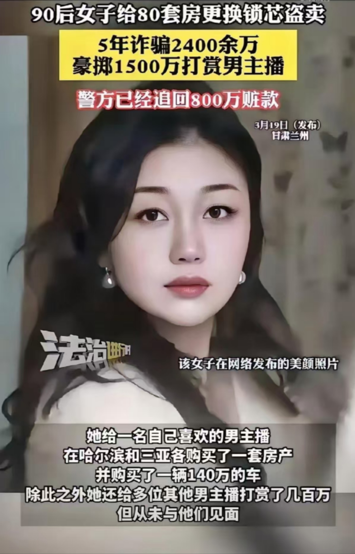 豪掷3.6亿元买下徐翔母亲股权的神秘女子李蓉蓉,资金来源曝光:自有资金2.4亿元,高息借款1.2亿元!知情人:她是国企合同制员工