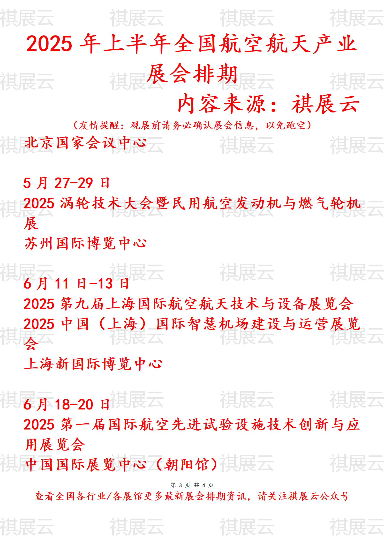 重要会议即将召开，航空航天ETF（159227）午后回升，关注军工中长期布局机会