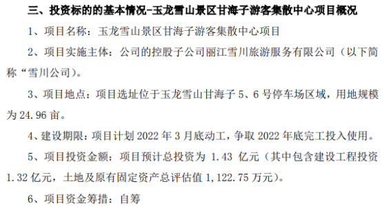 丽江股份：玉龙雪山构建多层次冰雪旅游产品体系
