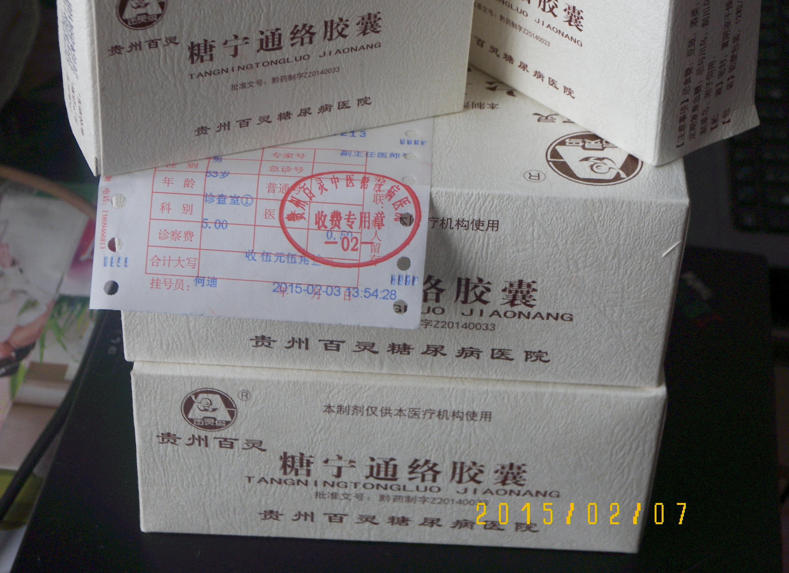 贵州百灵：全资子公司糖宁通络片临床试验申请获批准