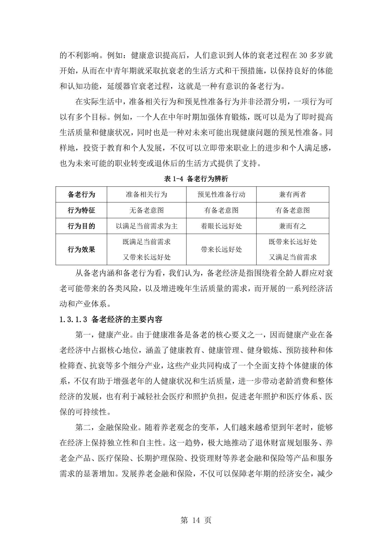 保险有温度,人保财险政银保 _2025年北京人机交互技术(HCI)行业发展现状及未来趋势展望分析