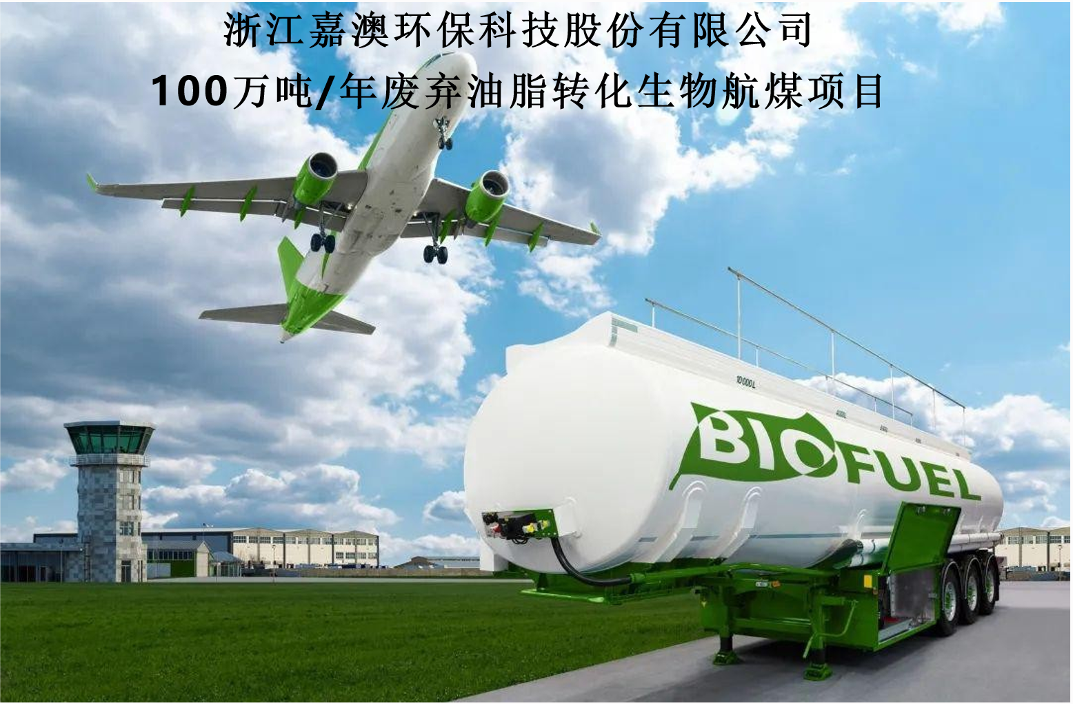 嘉澳环保：第三季度营业收入同比增长511.45%