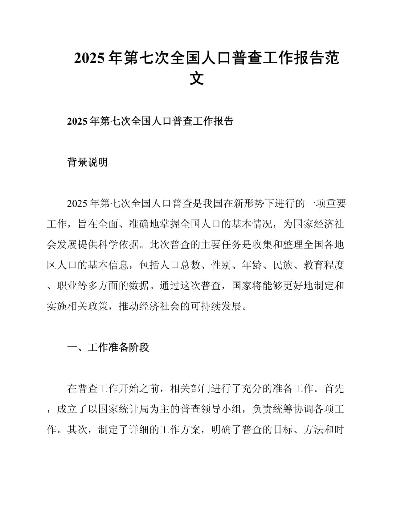 我国将开展2025年全国1%人口抽样调查