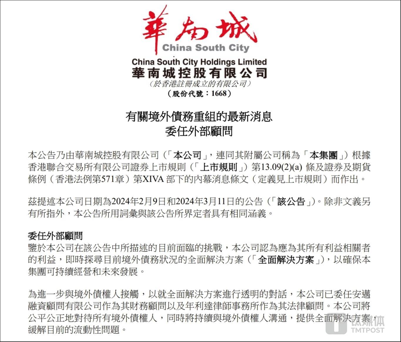 一个境外债权小组向路劲发出法定要求偿债通知,或采取进一步法律行动