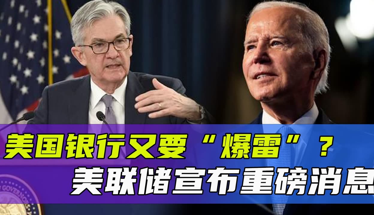 美政府“关门”恐创最长纪录，有公务员靠兼职糊口；美国银行业“爆雷”，一天上千亿美元市值蒸发；泽连斯基8个月三访白宫|一周国际财经