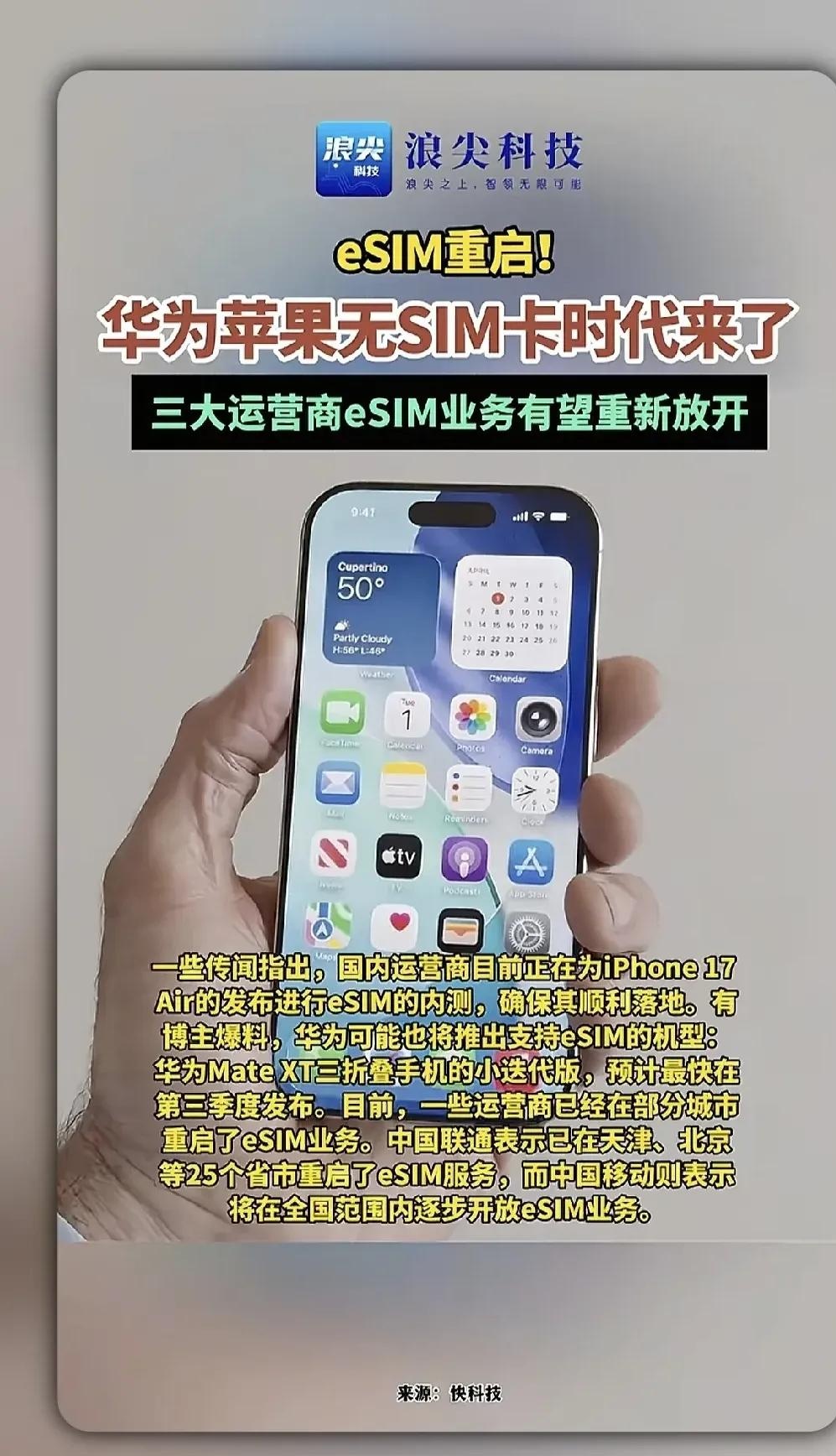 三大运营商eSIM商用启幕,哪些产业链企业受益?|eSIM重返系列观察①