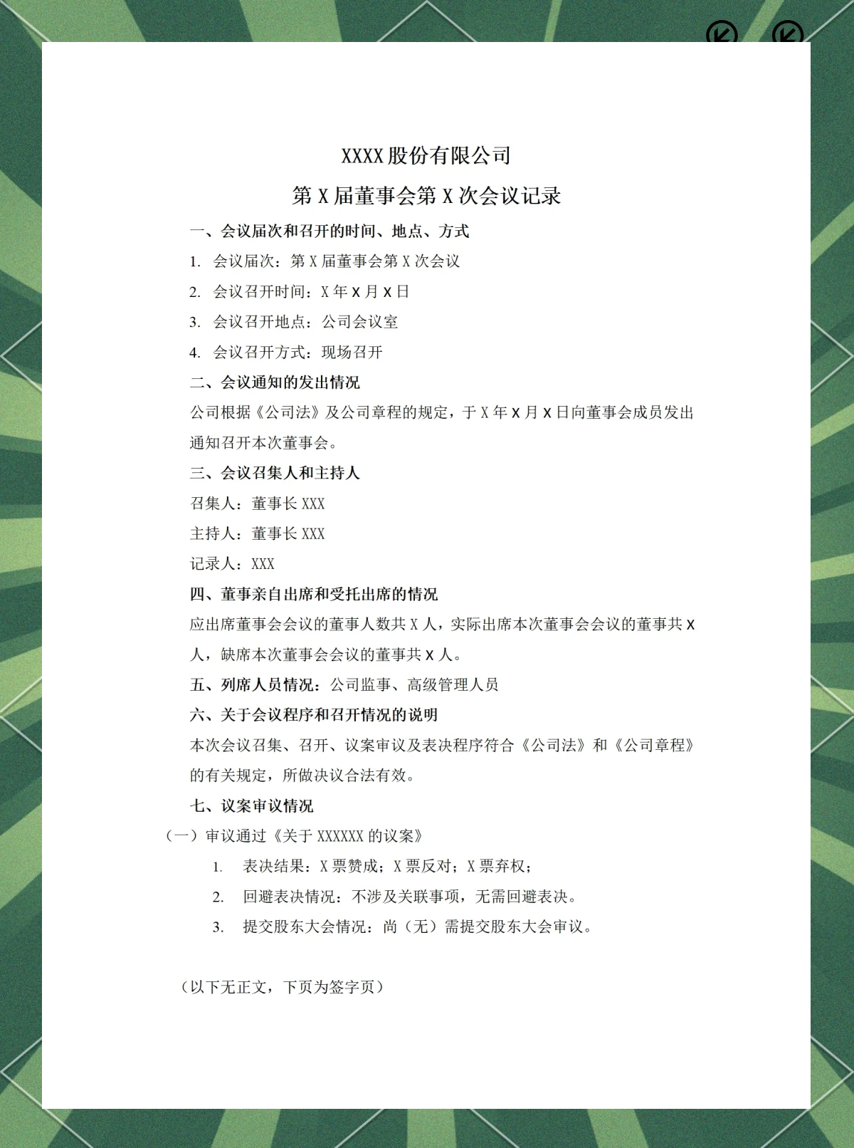 翔丰华:10月17日召开董事会会议