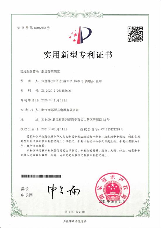 航天晨光获得实用新型专利授权：“一种嵌入式内撑工装”