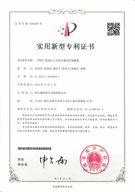 航天晨光获得实用新型专利授权：“一种嵌入式内撑工装”