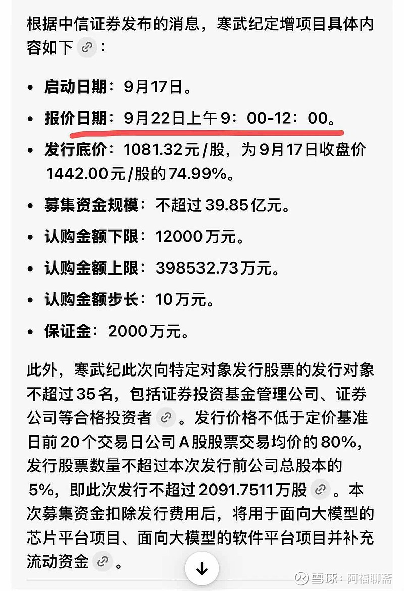 寒武纪：向特定对象发行333.49万股股票