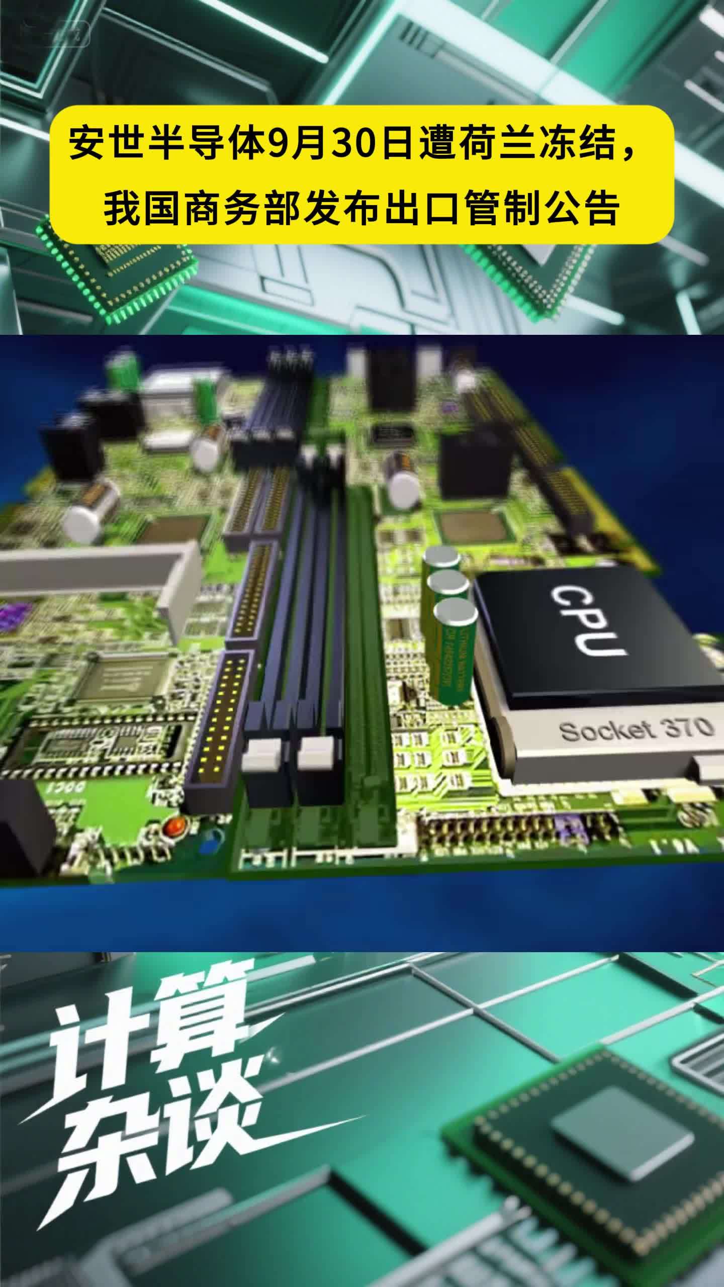 涉及出口管制、安世半导体等！商务部部长王文涛，最新表态