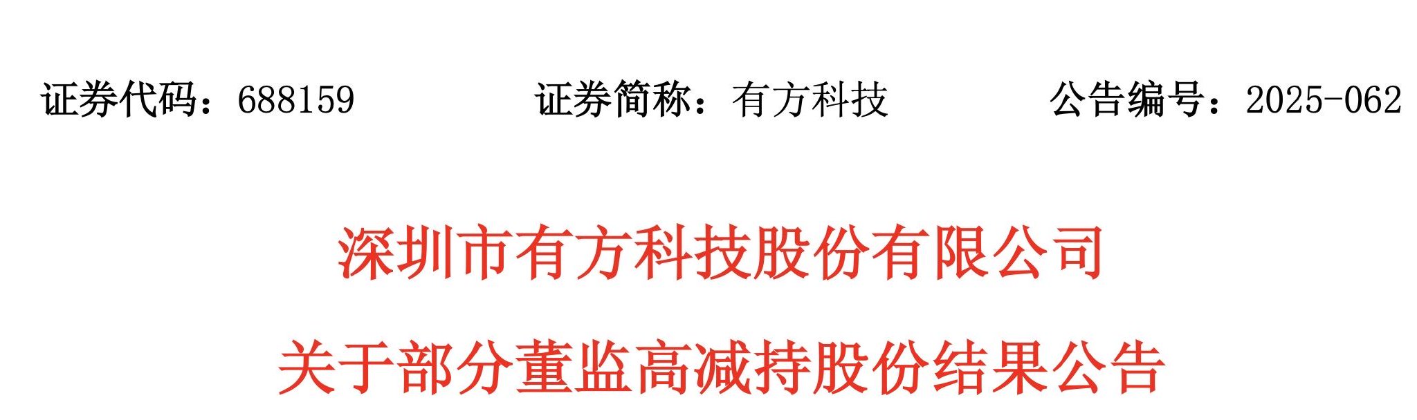 优全生活(873990):包克环通过大宗交易方式,增持挂牌公司股份65万股
