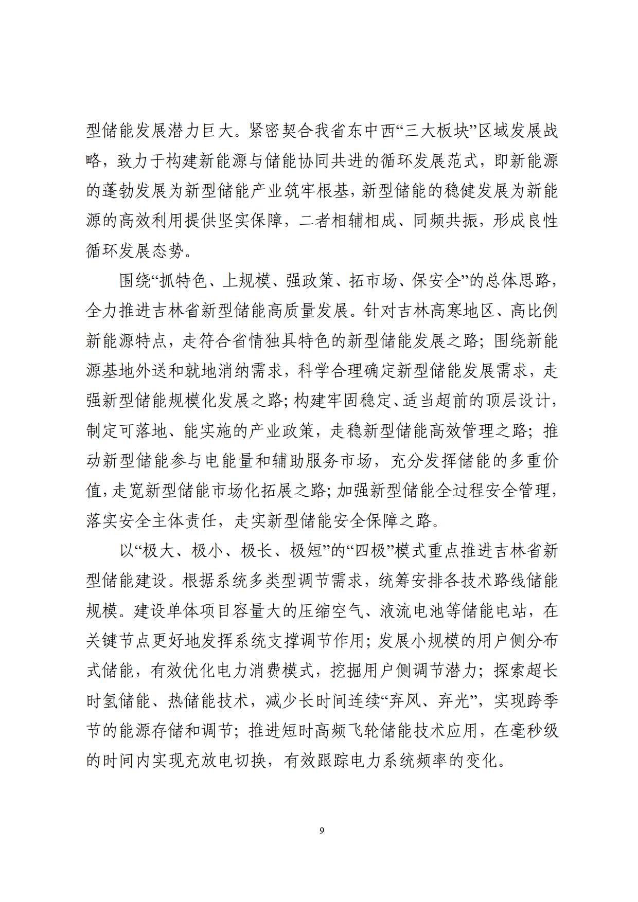 国家能源局印发《加快推进能源行业信用体系建设高质量发展行动方案》