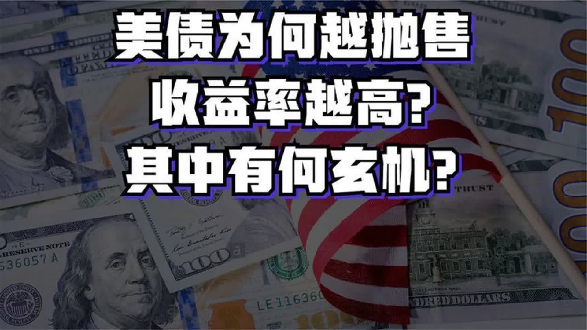 美国债务规模首破38万亿美元 增速创纪录同时美债收益率降至年内低位