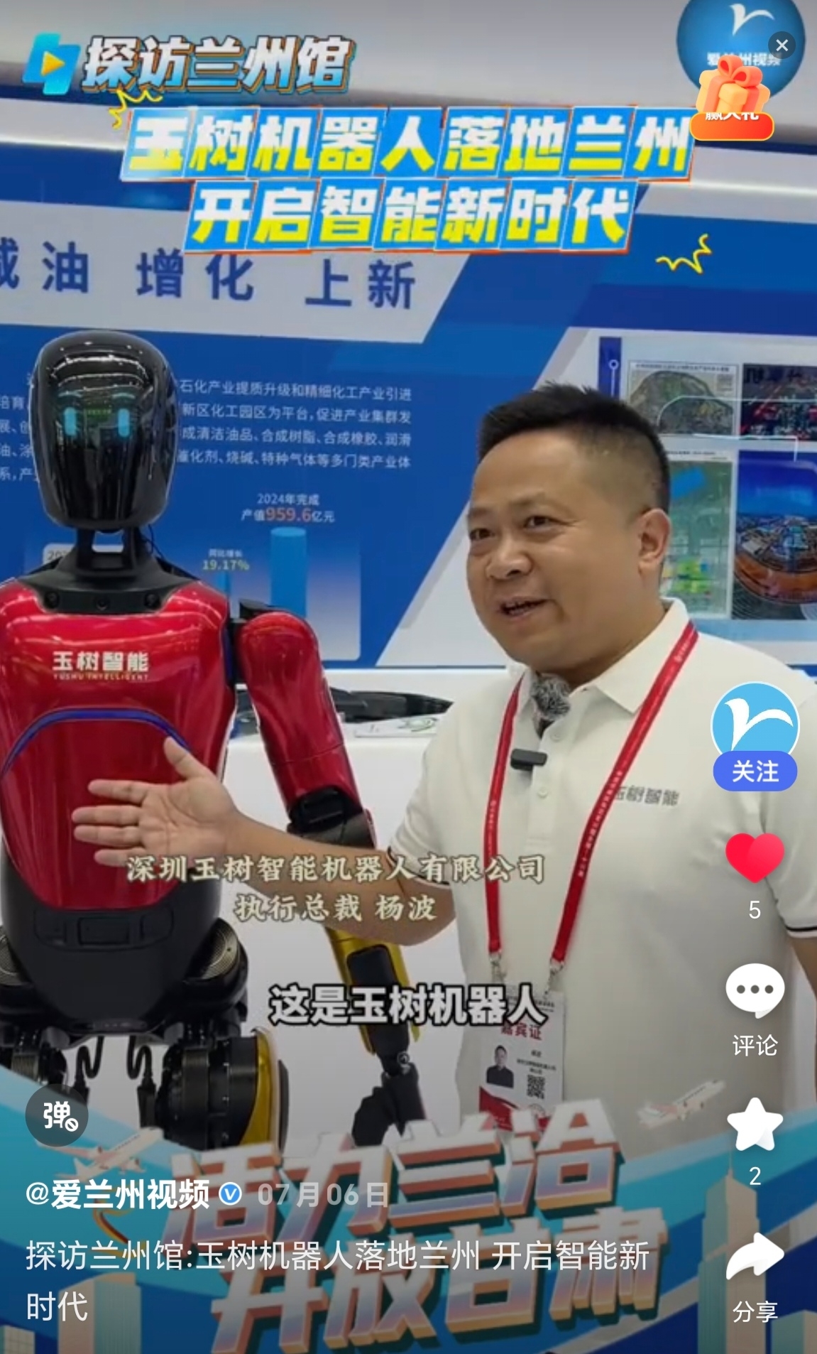 明新旭腾、清宝机器人成立具身智能科技公司