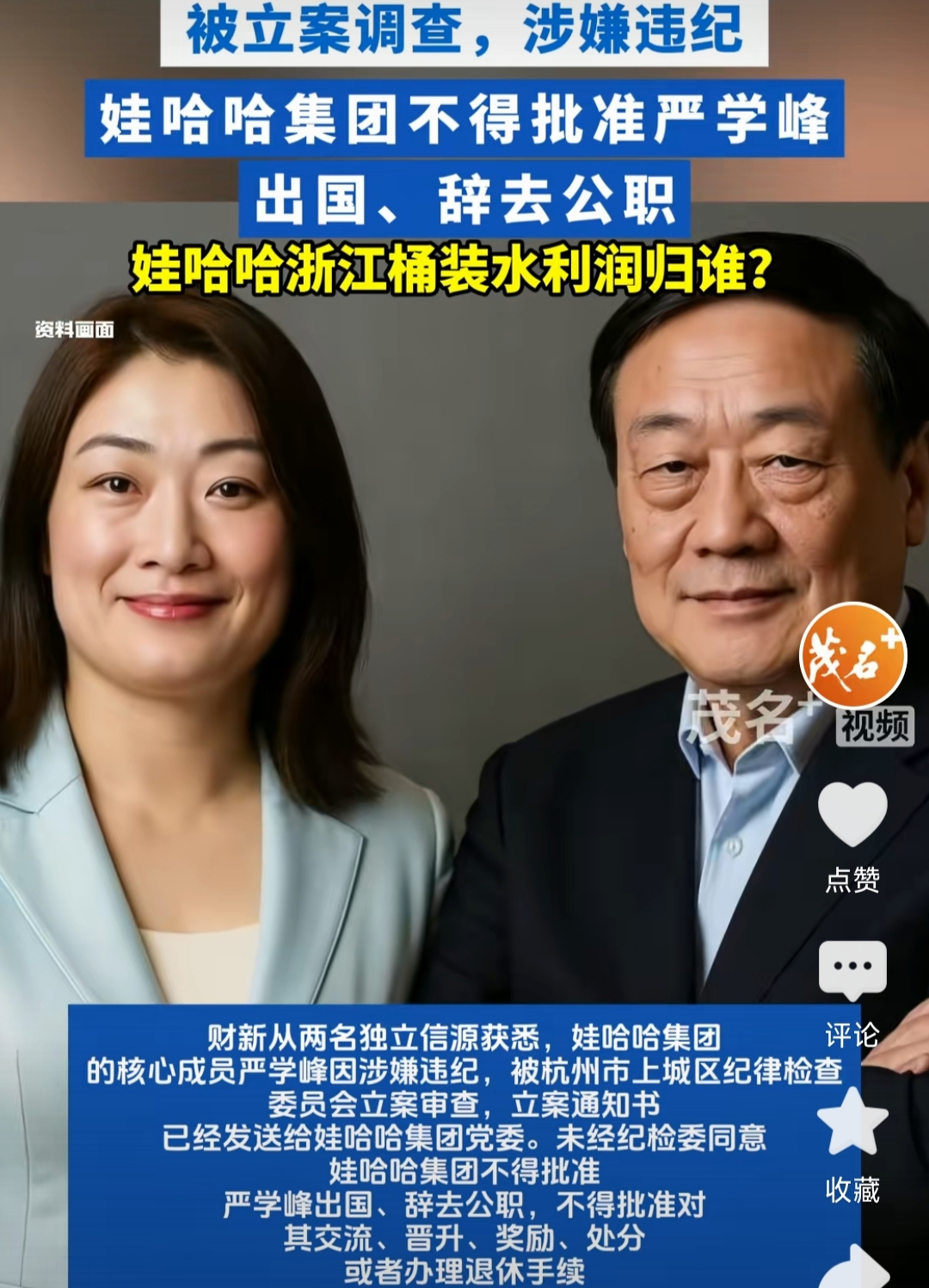 宏胜饮料严学峰岗位恢复,有经销商确认明年继续销售“娃哈哈”品牌