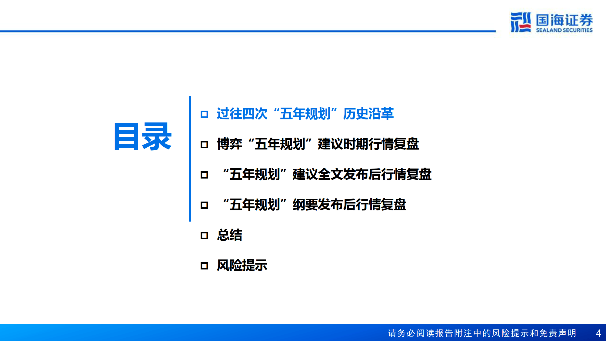 国联民生证券胡又文：以经济建设为中心，“十五五”规划将新质生产力置于更核心的战略地位
