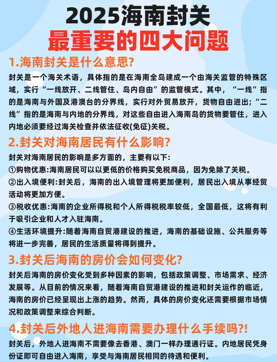 海南自贸港跨境资产管理业务试点取得实质性进展