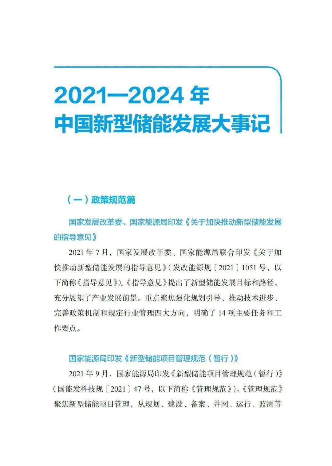 《2025交通运输与能源融合发展报告》发布