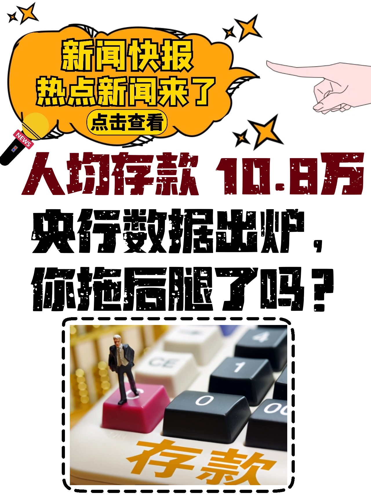 央行：三季度末人民币房地产贷款余额52.83万亿元，同比下降0.1%