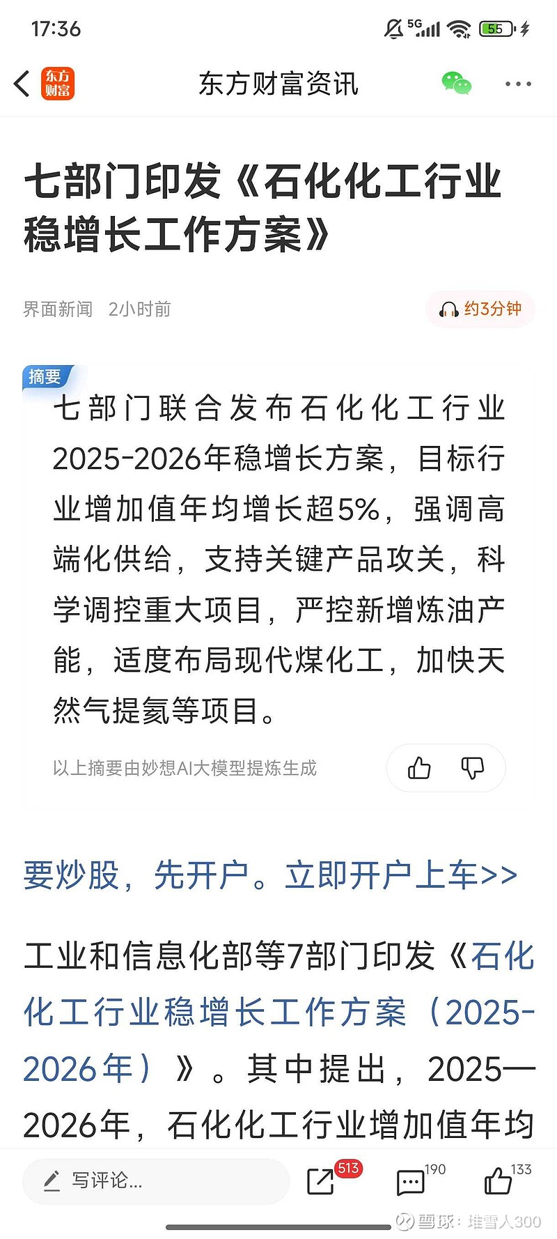 万华化学(600309)2025年三季报简析:净利润同比下降17.45%,公司应收账款体量较大
