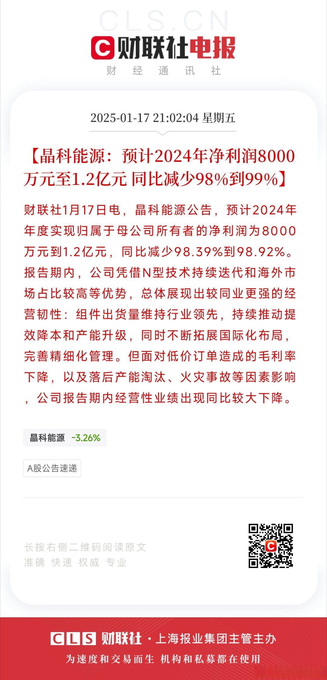 宇晶股份:2025年前三季度净利润约2260万元