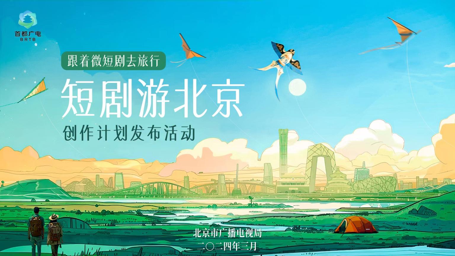两部门:实施“跟着微短剧去运动”创作计划