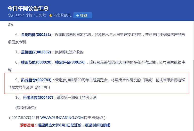 凯龙股份(002783)2025年三季报简析:净利润同比增长20.64%,盈利能力上升