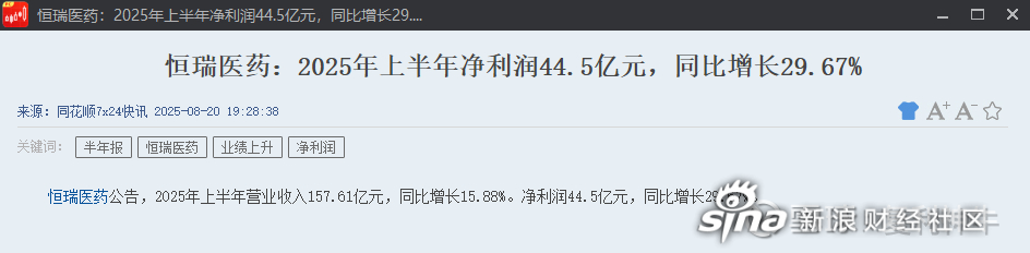 恒瑞医药：第三季度净利润为13.01亿元，同比增长9.53%