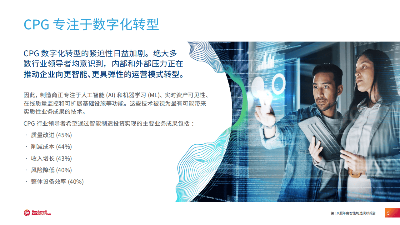智能制造行业现状与发展趋势分析_人保服务 ,人保财险政银保 
