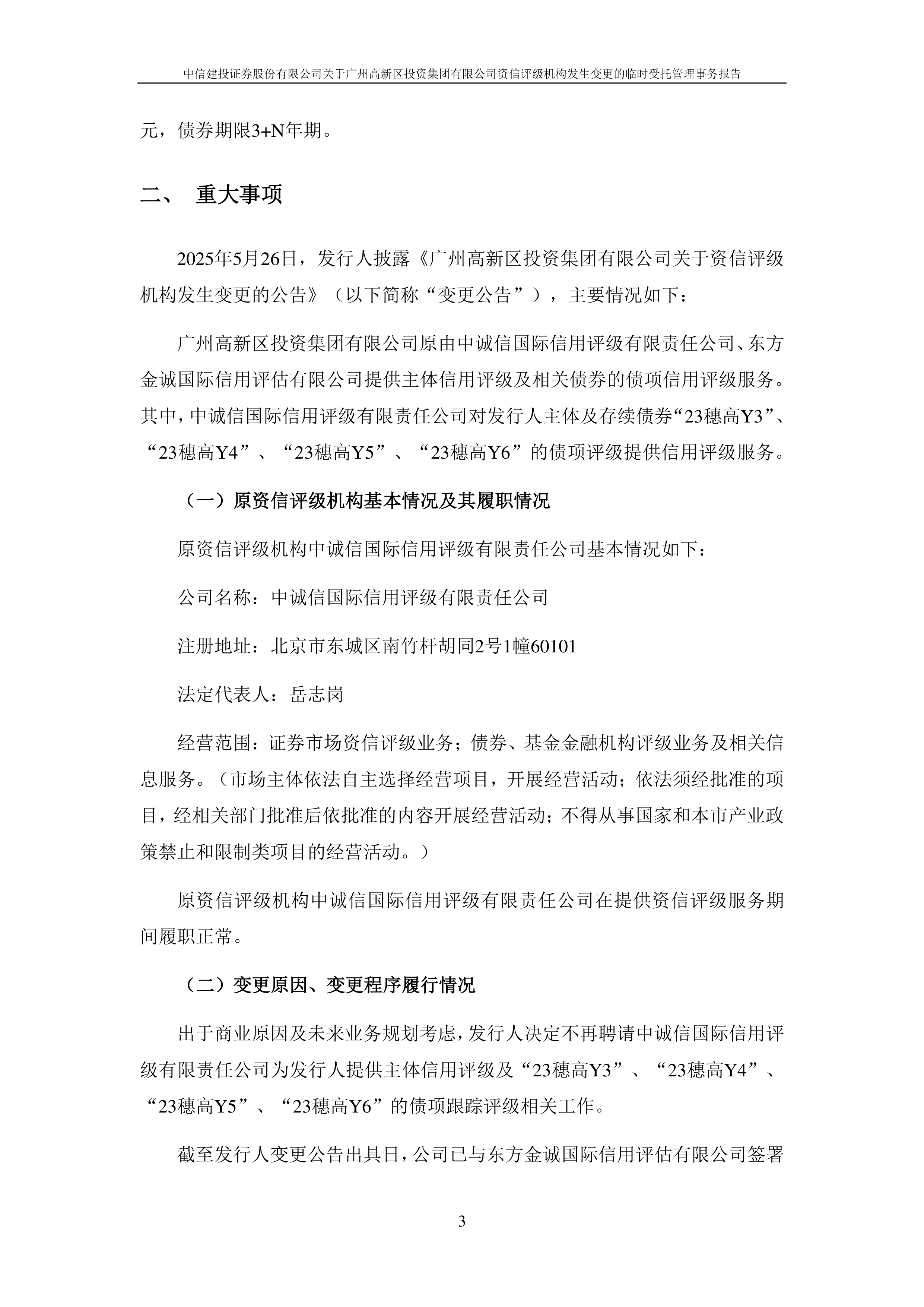 18家信托高管变更，兴业、柏瑞债券产品表现靠前，国民信托分化