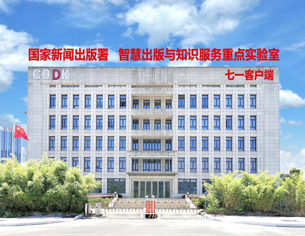 国家级实验室研究基地揭牌 智慧灌溉等技术落地应用提速