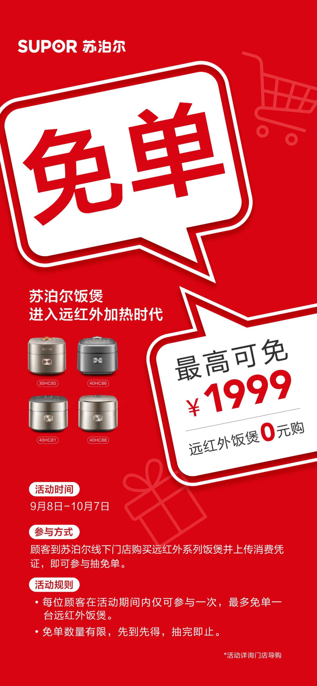 海外业务需求波动，营销费用高企，苏泊尔前三季度增收不增利