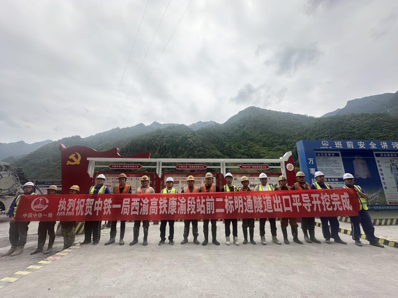 西渝高铁康渝段大象洞隧道贯通