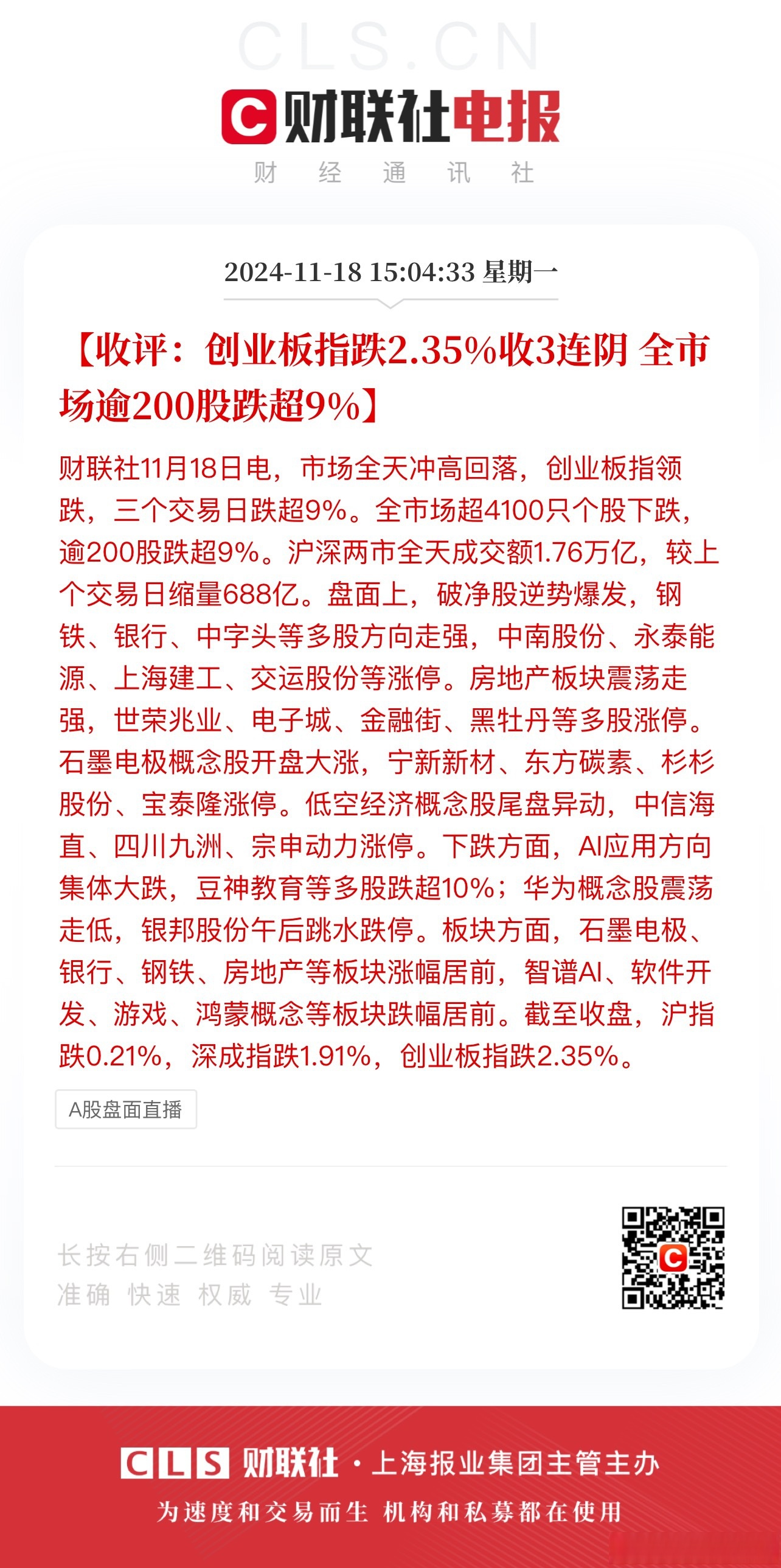 收评：沪指跌0.73%失守4000点，煤炭、券商等板块走低，锂电概念逆市活跃