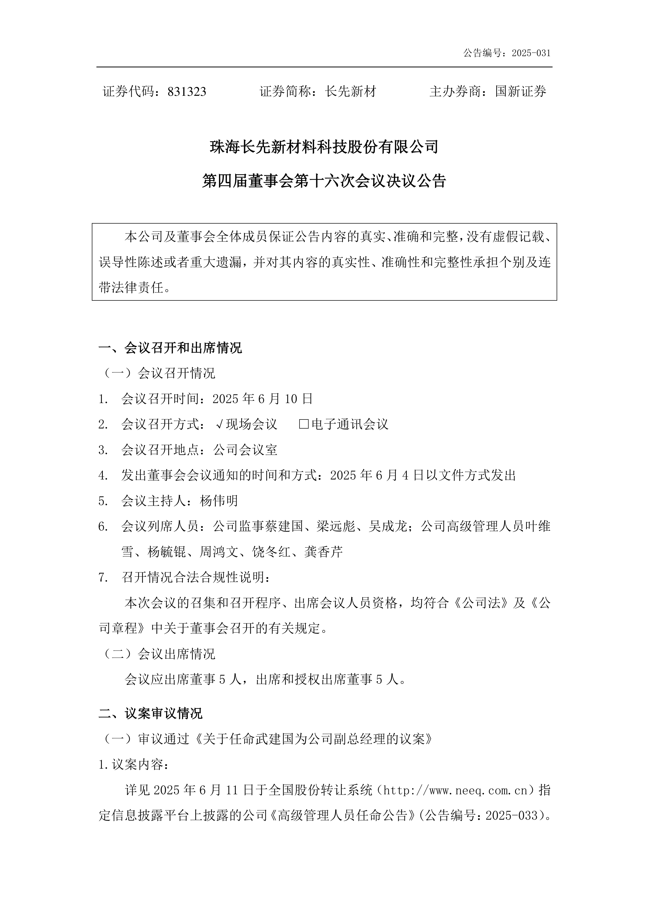 热景生物：7月4日召开董事会会议