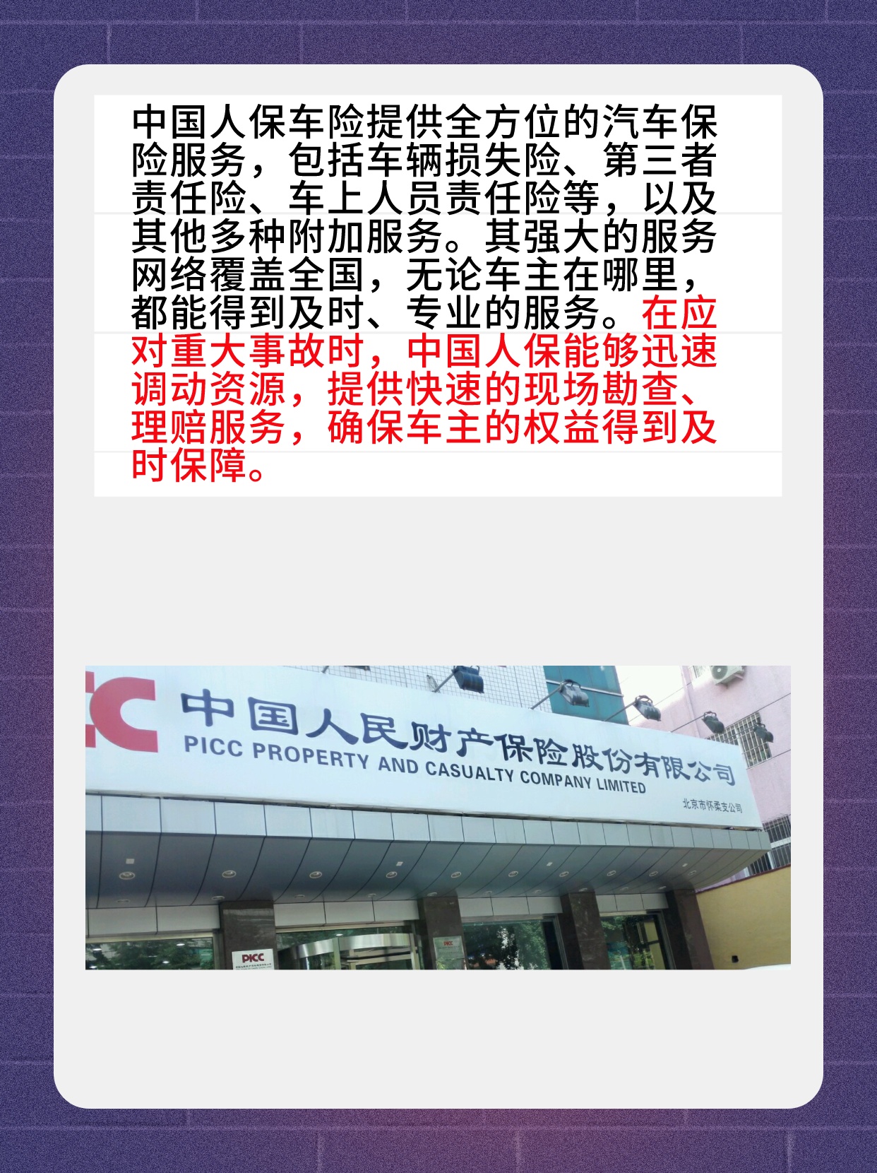 人保车险 品牌优势——快速了解燃油汽车车险,人保服务_2025年登山装备行业市场深度调研及产业投资报告