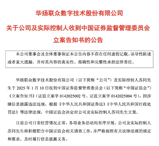 贝斯美:实际控制人收到中国证监会立案告知书