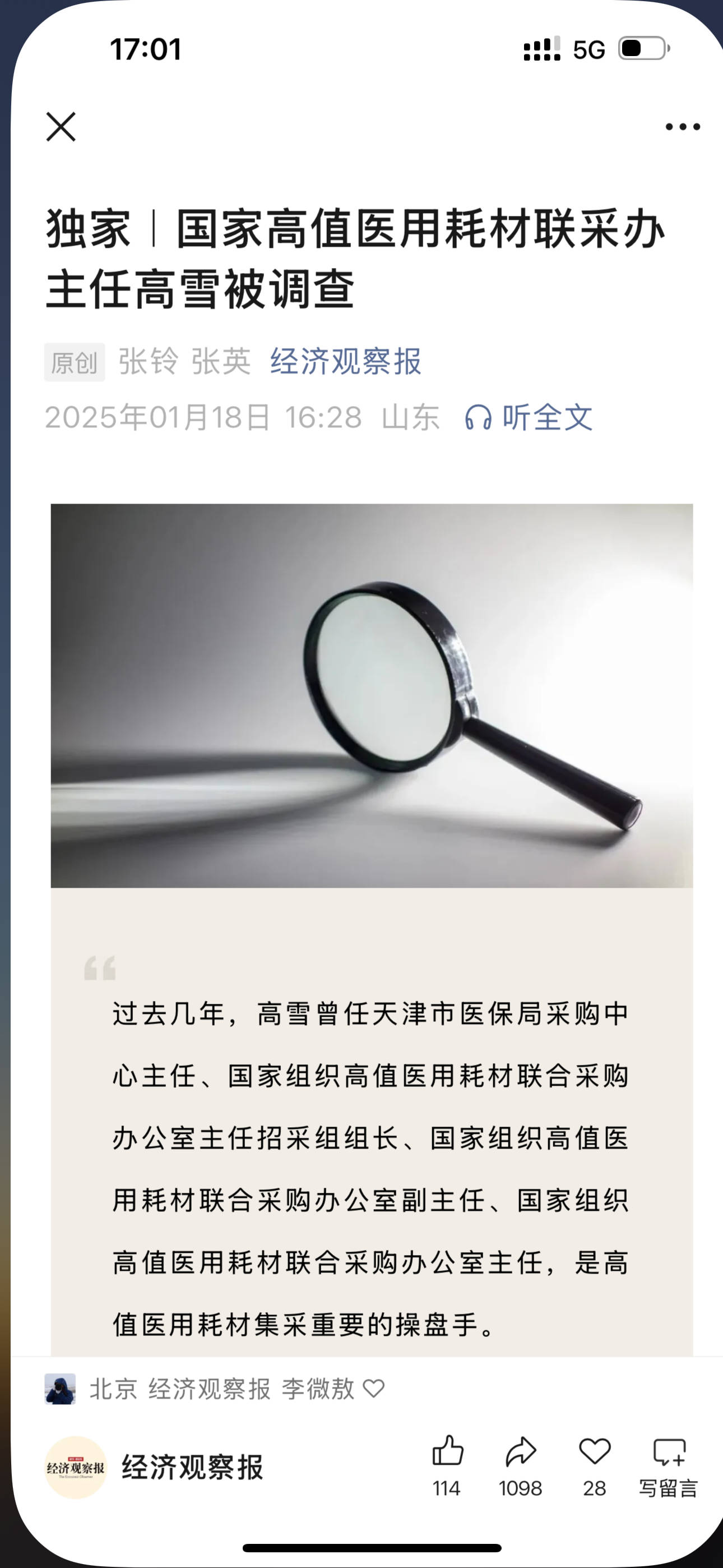 （经济观察）中国“村超”“苏超”破圈传播 撬动地方经济