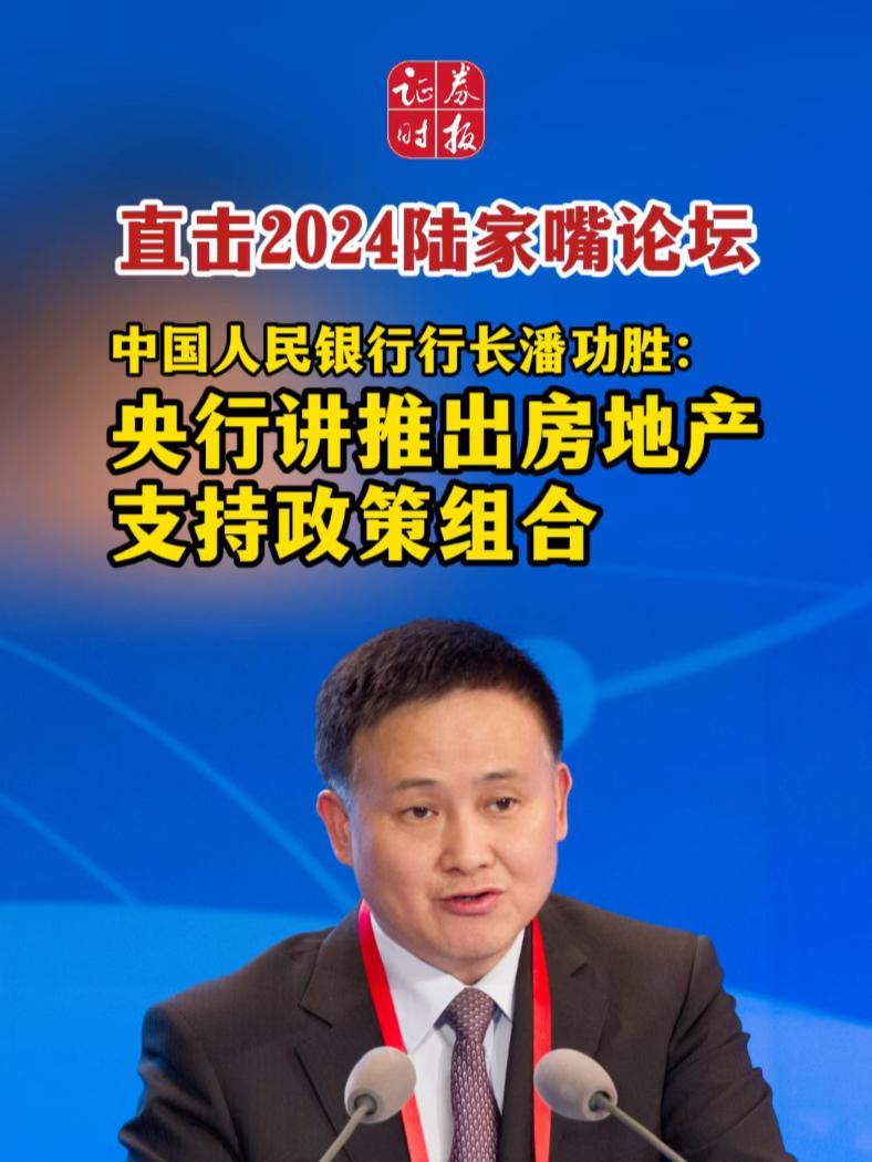 潘功胜:不断优化货币政策中间变量 把金融总量更多作为观测性、参考性、预期性指标